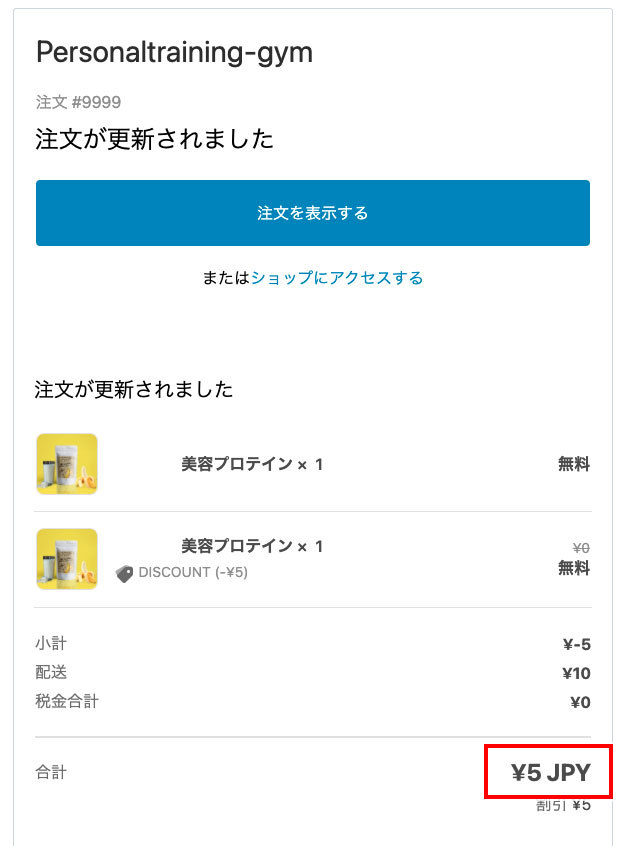 JPYの表記を消す方法【Shopify】